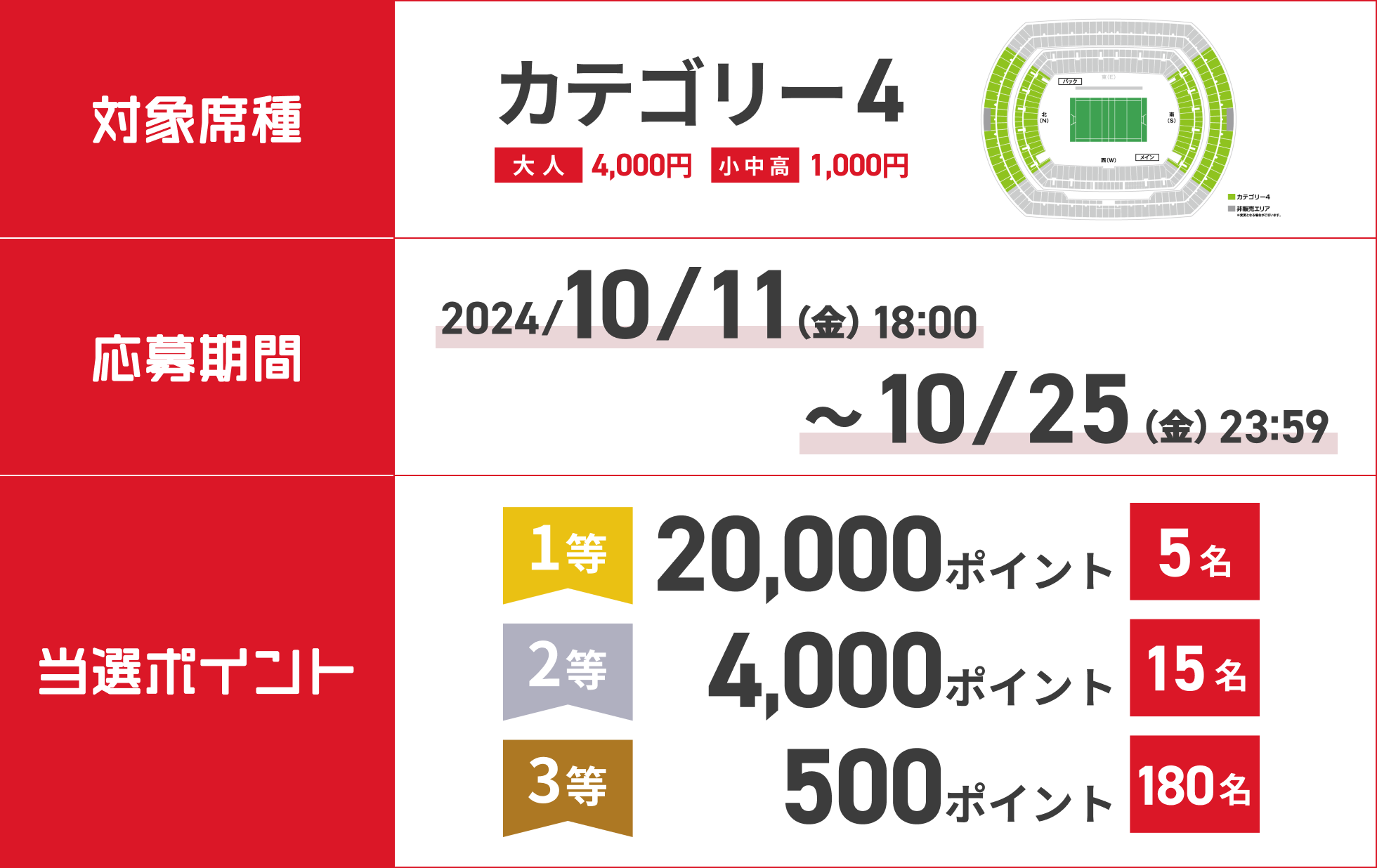 2024.10.26(sat) K.O 14:50 in 日産スタジアム