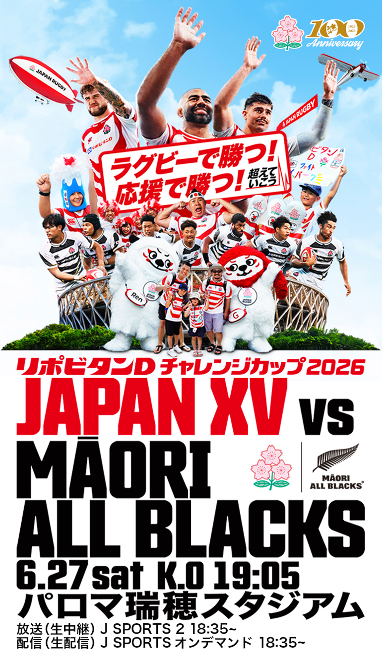 6/27 リポビタンDチャレンジカップ2026 JAPAN XV vsマオリ・オール