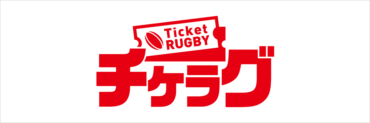 チケットラグビー